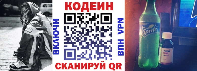 Кодеин Purple Drank  где купить   Островной 